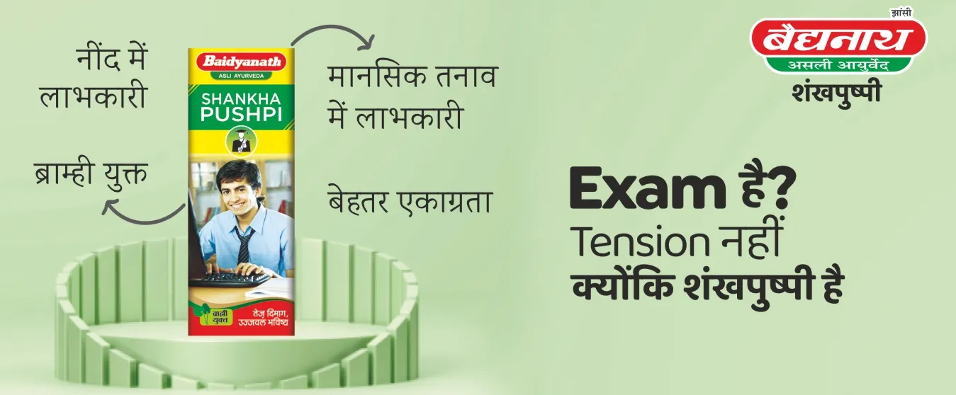 Baidyanath Banner3